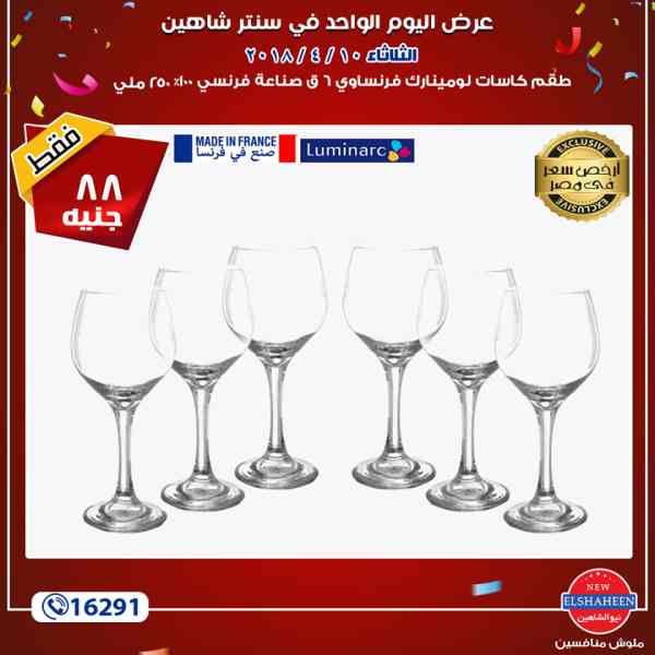 عروض سنتر شاهين