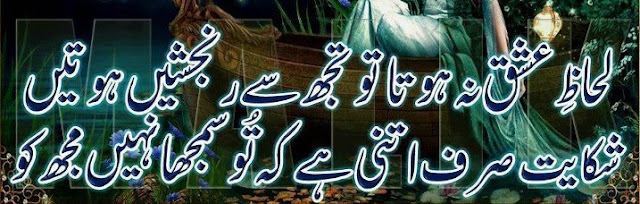 whatsapp status and quotes 2017 poetry of urdu Lehaz e ishq na hota to tumse ranjishain hoti