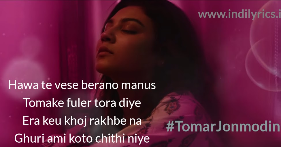 Tomar Jonmodine | Kontho | Tushar & Anupam Roy | Song Lyrics with