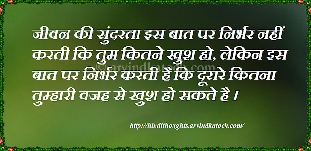 Beauty, Life, happy, others, Hindi, Thought, Quote