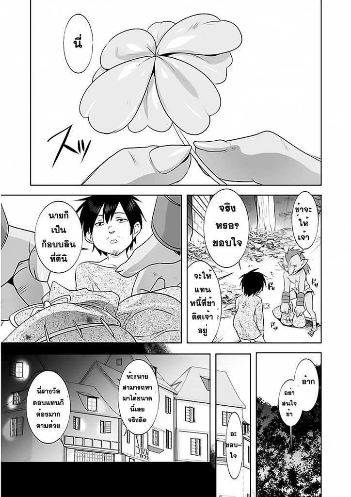Tanaka the wizard (Atelier Tanaka) - หน้า 15