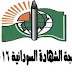 اعلان نتيجة الشهادة السودانية للعام الدراسي 2015-2016