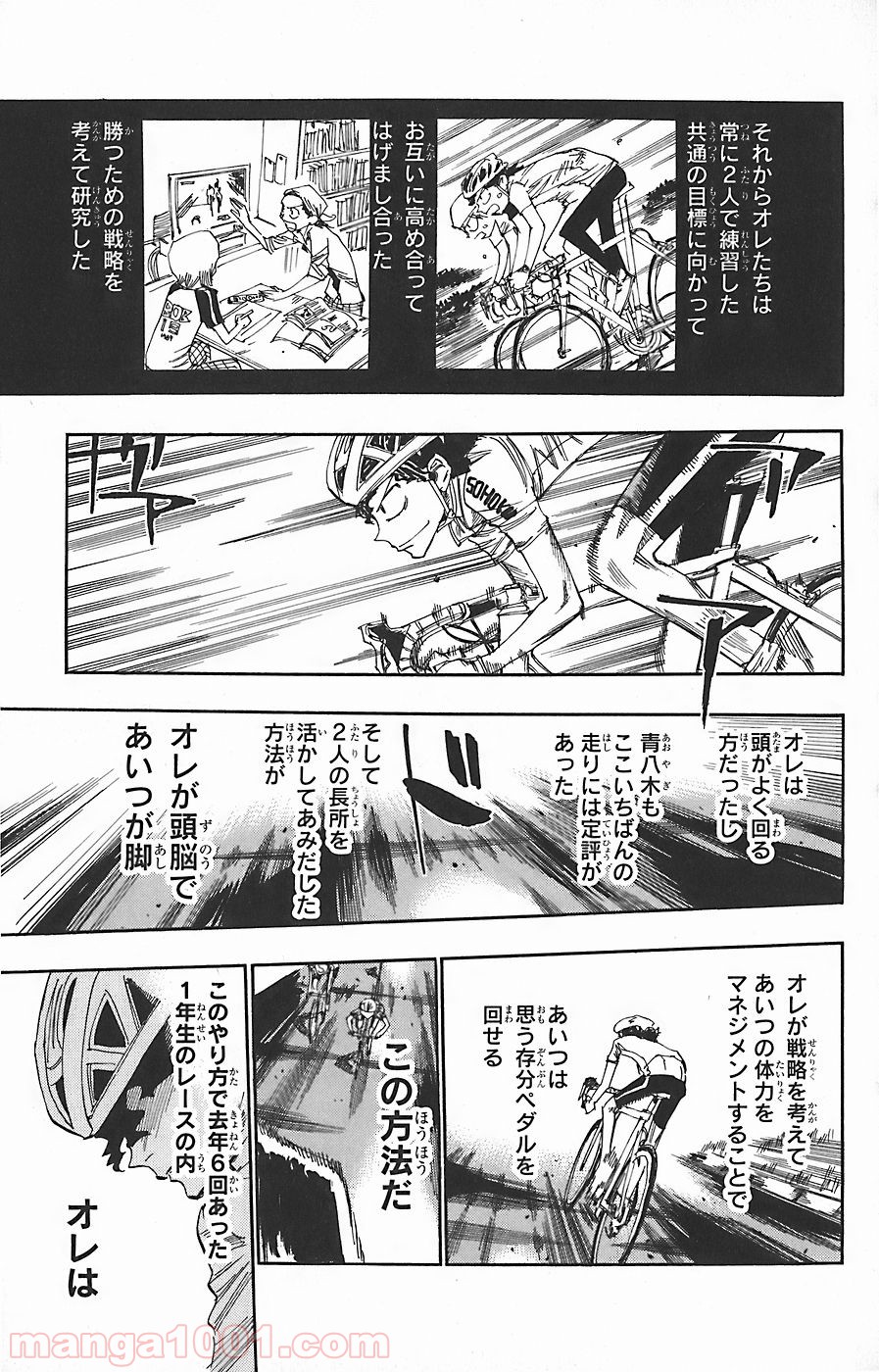 弱虫ペダル - Raw 【第51話】 - Manga1001.com