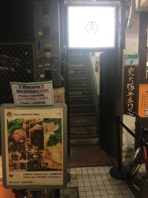 佐藤精肉店 香气让人口水直流的烧肉丼 台湾台北