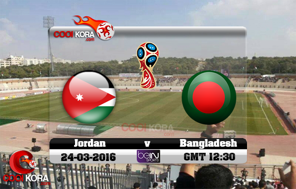 مشاهدة مباراة الأردن وبنغلادش اليوم 24-3-2016 تصفيات كأس العالم وكأس آسيا مشاهدة مباراة الأردن وبنغلادش اليوم 24-3-2016 تصفيات كأس العالم وكأس آسيا