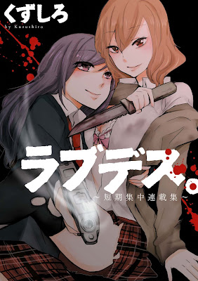 ラブデス。 ～短期集中連載集～ raw zip dl