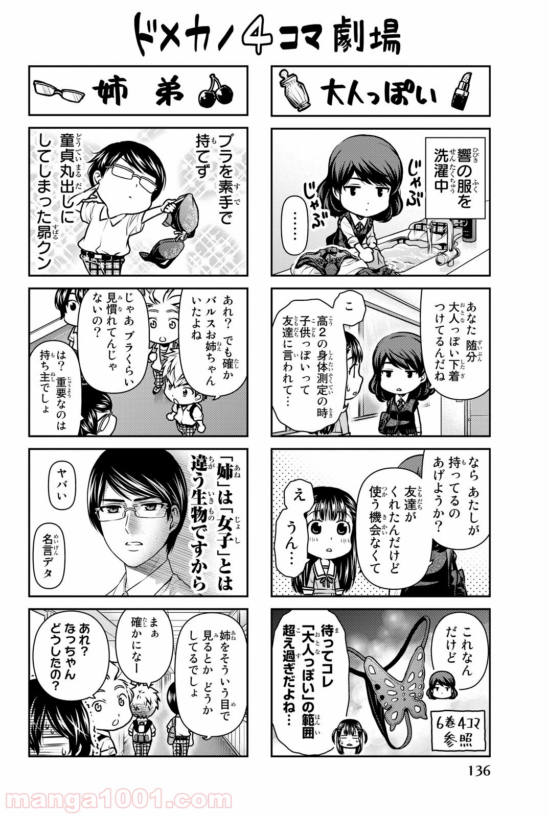 ドメスティックな彼女 - Raw 【第91話】 - Manga1001.com