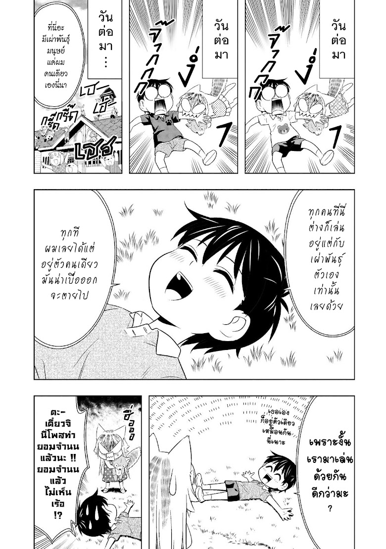 Murenase! Shiiton Gakuen - หน้า 7