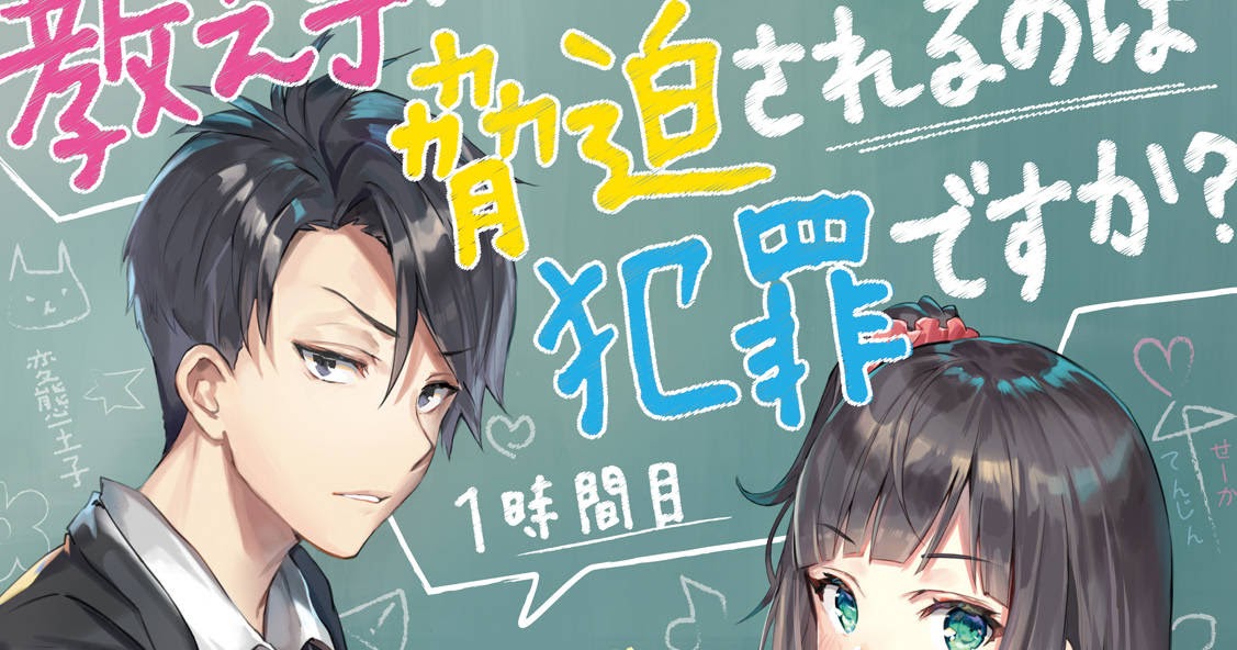 Oshiego ni Kyouhaku sareru no wa Hanzai desu ka? Truyện Tranh Raw