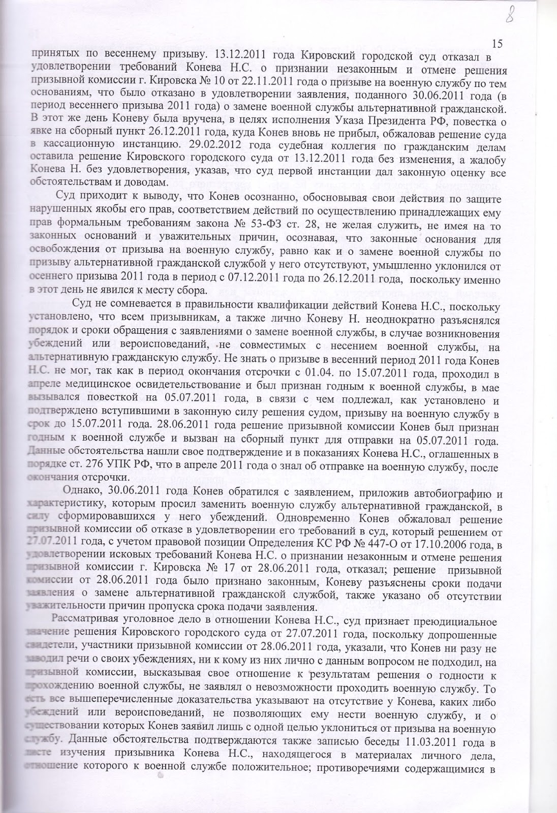 Признание незаконным решения призывной комиссии. Признание незаконным решения призывной комиссии. Пример обжалования призывной комиссии. Оспаривание решения призывной комиссии. Признание незаконным решения призывной комиссии.