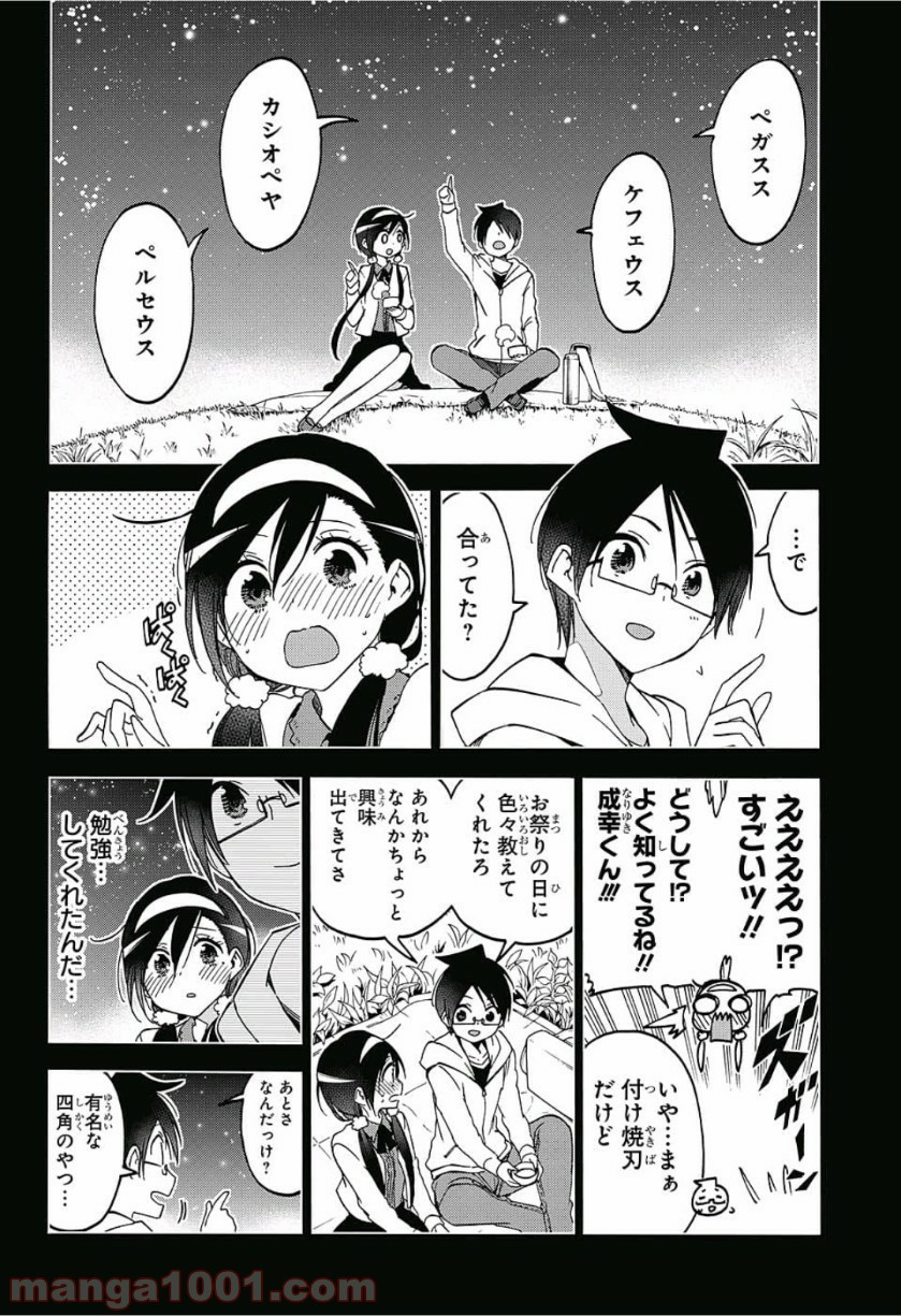 ぼくたちは勉強ができない - Raw 【第88話】 - Manga1000.com