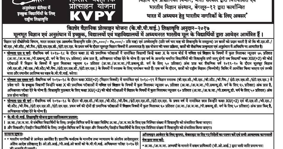 kvpy-fellowship-aptitude-test-iisc-kishore-vaigyanik-protsahan-yojana-kvpy-iisc-exam-form