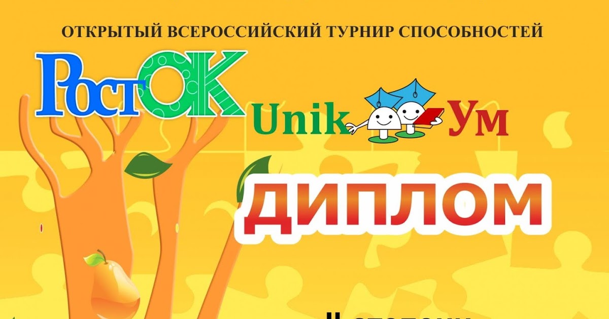 Турнир росток для дошкольников. Турнир способностей росток задания 6-7 лет. Турнир росток для дошкольников. Конкурс для детей росток для дошкольников. Росток турнир способностей.