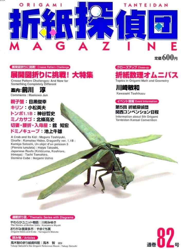 origami tanteidan magazine pdf origami tanteidan magazine pdf