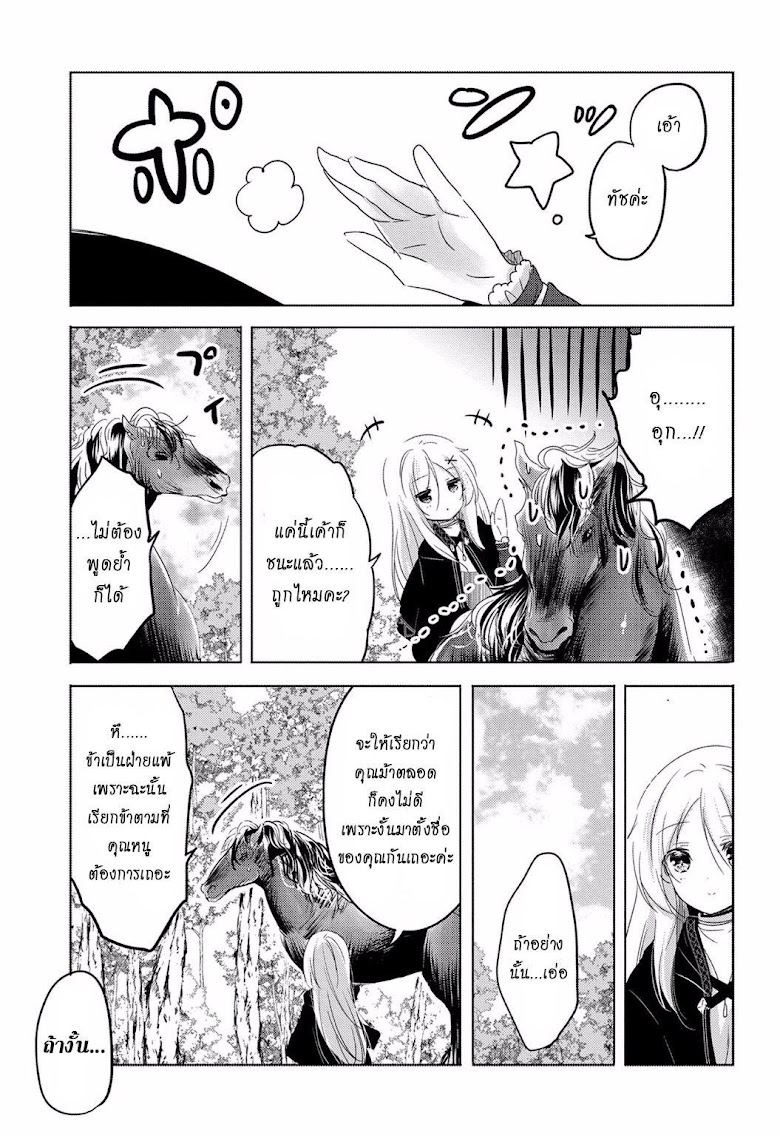 Tensei Kyuuketsukisan wa Ohirune ga Shitai - หน้า 31