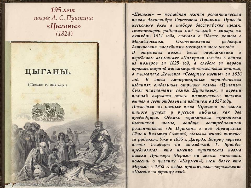 Эссе по поэме цыганы пушкина. Произведения пушкина цыганы. Пушкин цыгане шумною толпою по бессарабии кочуют. Краткий пересказ цыган. Цыганы пушкин краткое содержание.