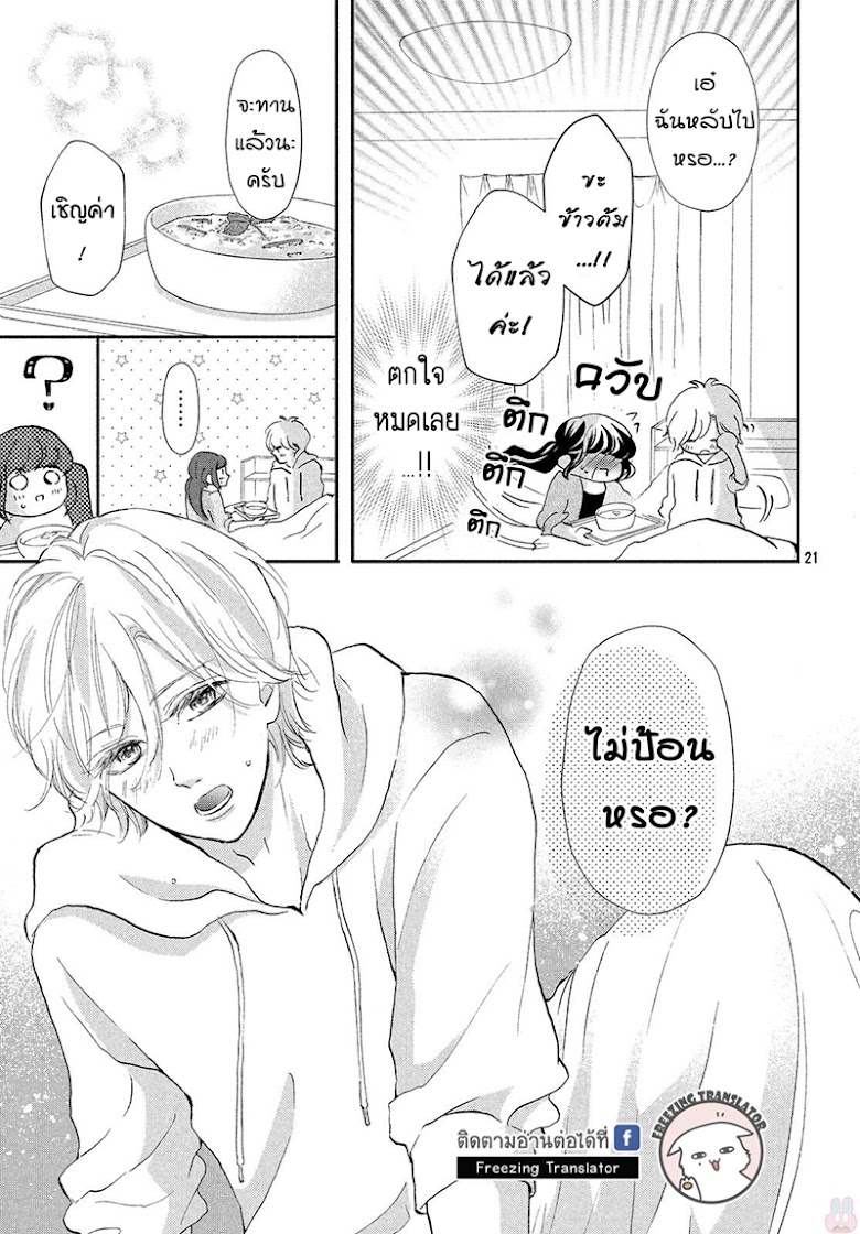 Asahi-senpai no Okiniiri - หน้า 21