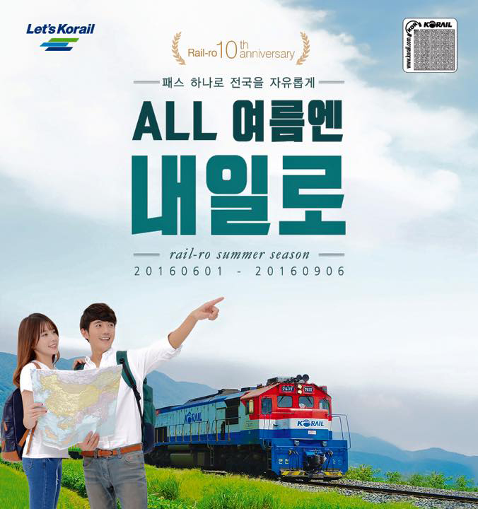 Travel in Korea 2016 Summer Unlimited Train Pass ‘Railro’ Ticket