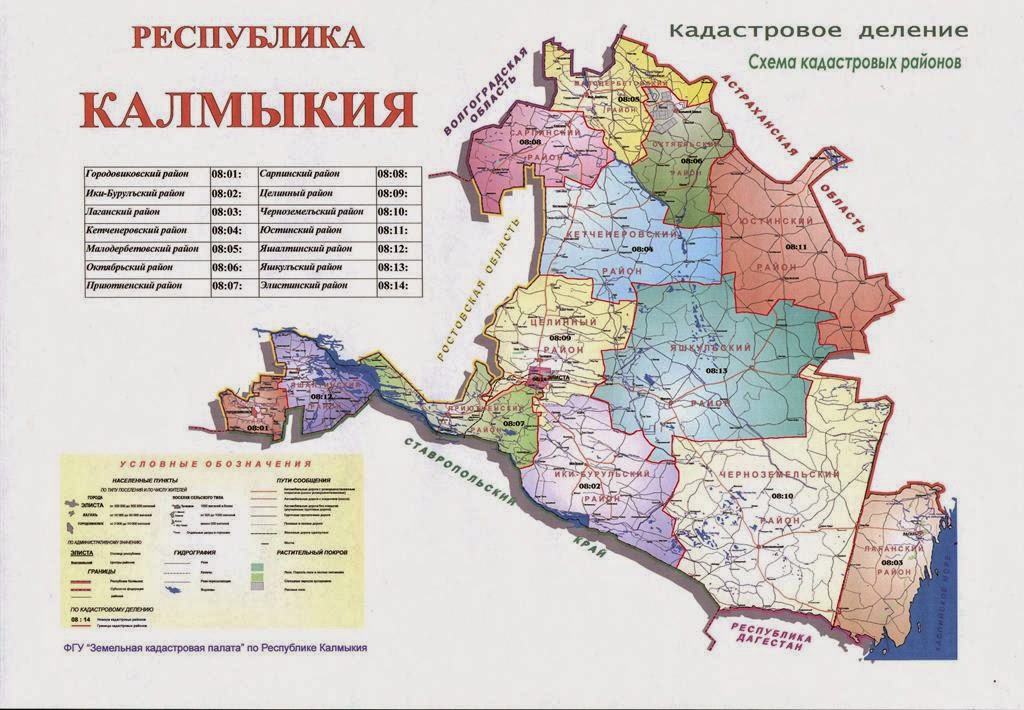 Республика калмыкия какой. Республика Калмыкия на карте. Республика Калмыкия карта с районами. Карта Калмыкии с районами подробная. Карта Калмыкии с границами.