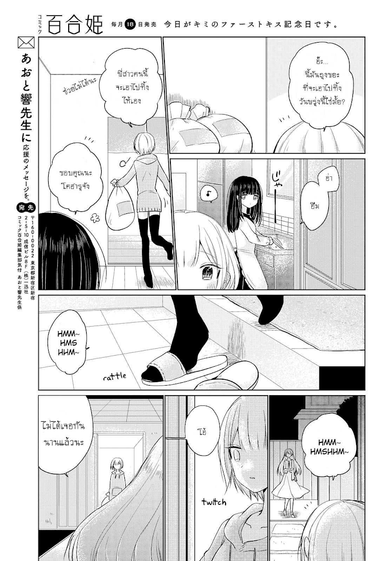 Ashita, Kimi ni Aetara - หน้า 31