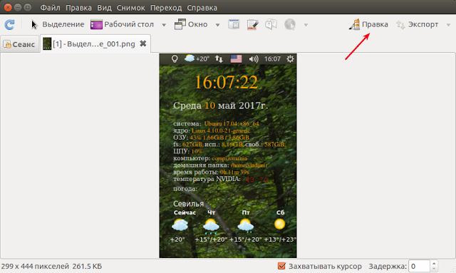 linux ножницы как в windows 7 %25D0%25A1%25D0%25BD%25D0%25B8%25D0%25BC%25D0%25BE%25D0%25BA%2B%25D1%258D%25D0%25BA%25D1%2580%25D0%25B0%25D0%25BD%25D0%25B0%2B%25D0%25BE%25D1%2582%2B2017 05 10%2B16 09 10
