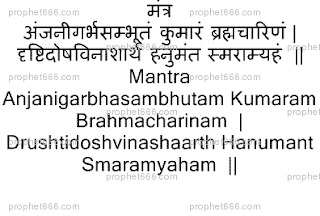 Hanuman Mantra Chant to heal eyes