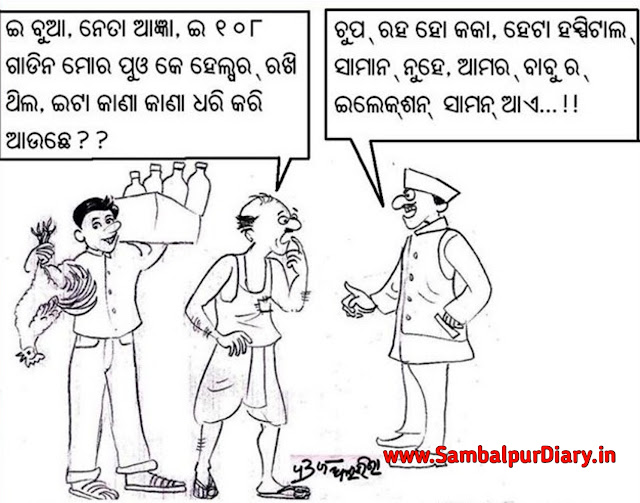 Kancha sambalpuri jokes