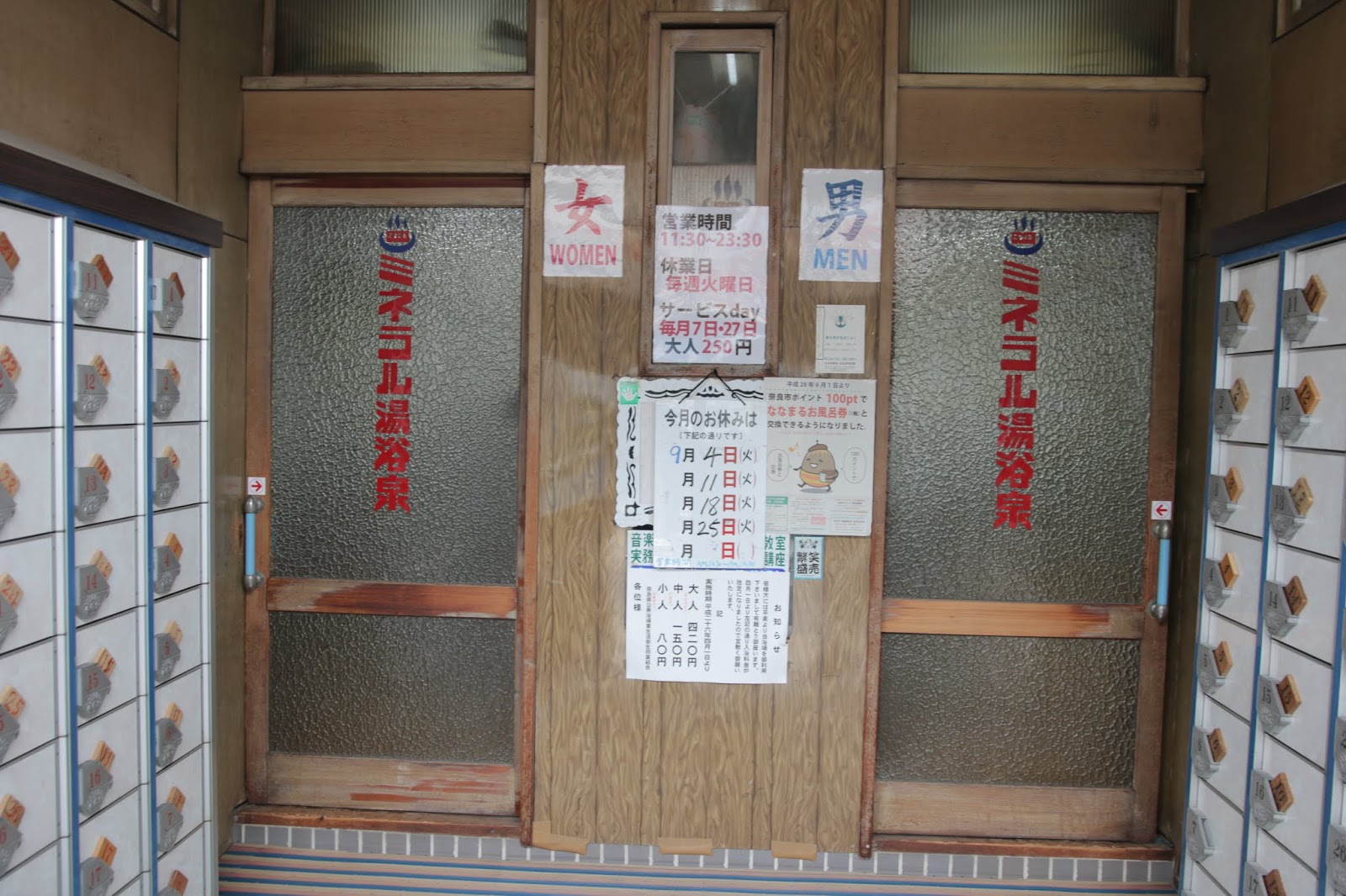 ならまち銭湯３ 新花園温泉