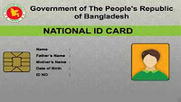 id card bd স্মার্ট জাতীয় পরিচয়পত্রে স্বামীর নাম থাকছে না