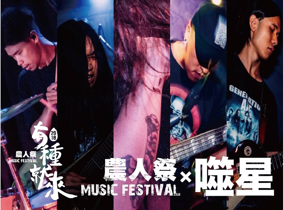 農人祭音樂會3月17日要在屏東縣熱帶博覽會熱情開唱。 農人祭音樂會3月17日要在屏東縣熱帶博覽會熱情開唱。