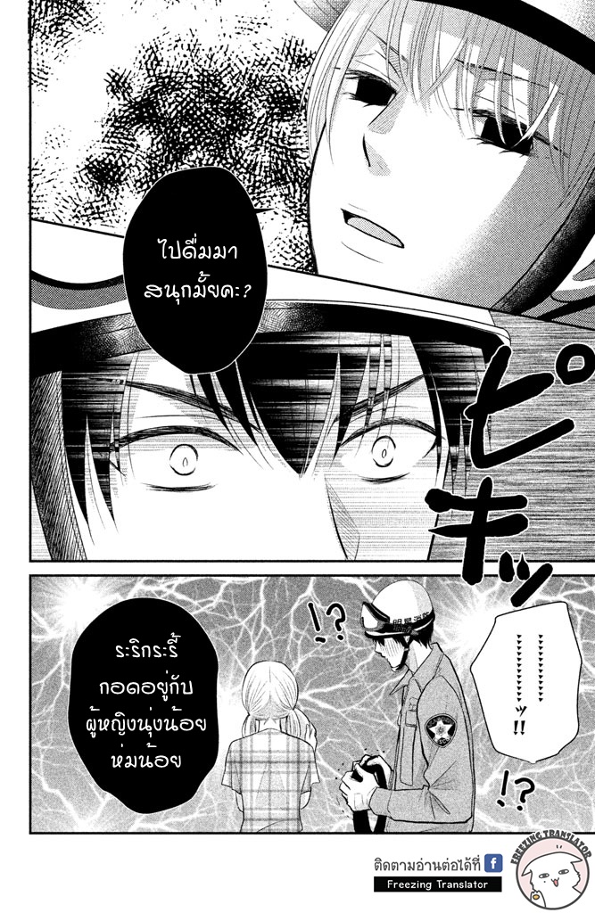 Moekare wa Orenji-iro - หน้า 14