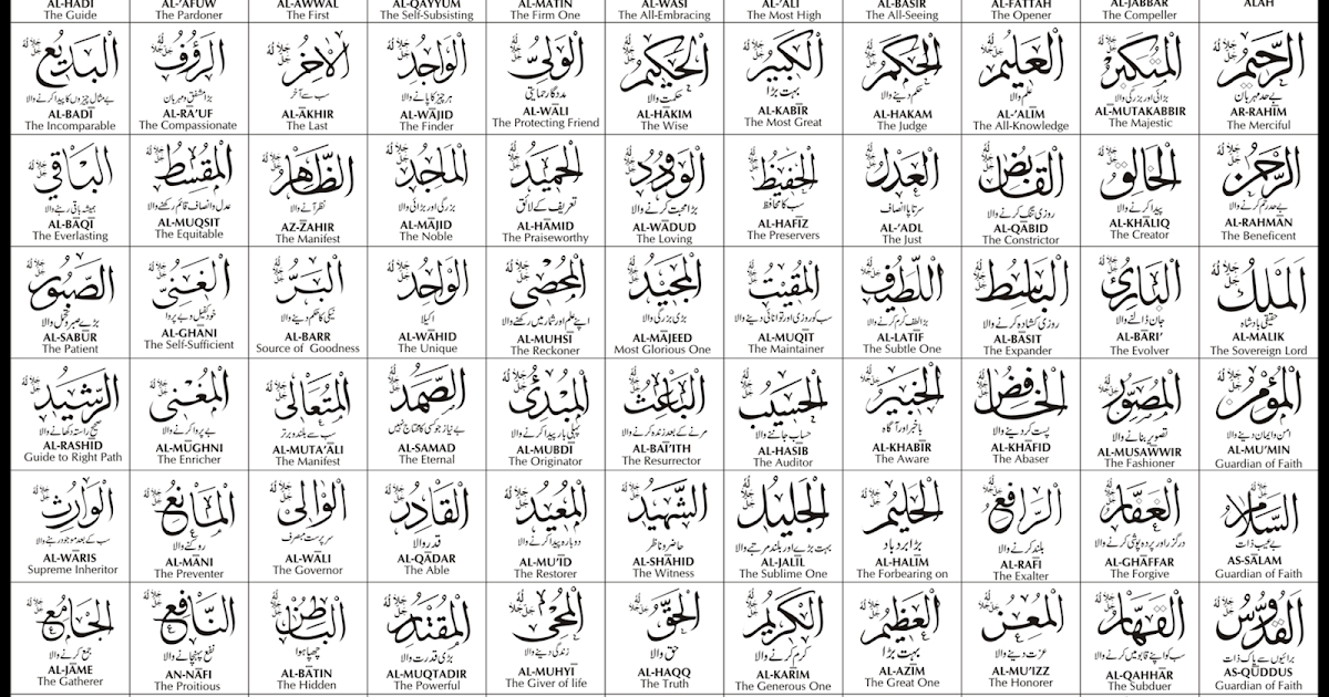 Asmaul Husna Al Mudzil Asmaul Husna Bw, Asmaulhusna, Asmaulhusna99