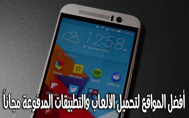 3 مواقع رائعة يجب أن تضعها في مفضلتك لتحميل الألعاب والتطبيقات المدفوعة بشكل مجاني