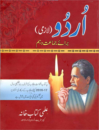 10th Class Urdu Text book by Punjab Textbook Board Lahore - Taleem 360°