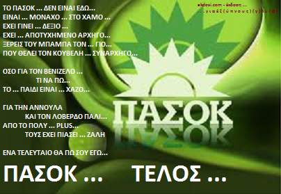 pasok_telos.png