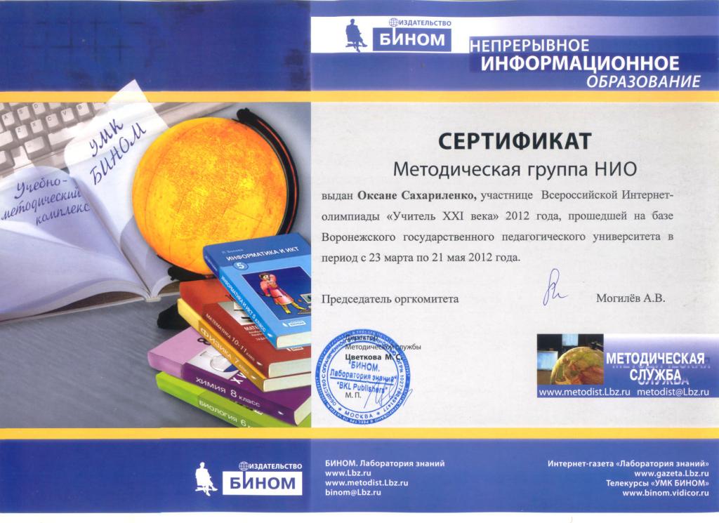 Калькулятор сертификат соответствия. Калькулятор сертификат соответствия. 144 академических часа. Диплом члена корреспондента академии информатизации образования. Сертификат информатика.