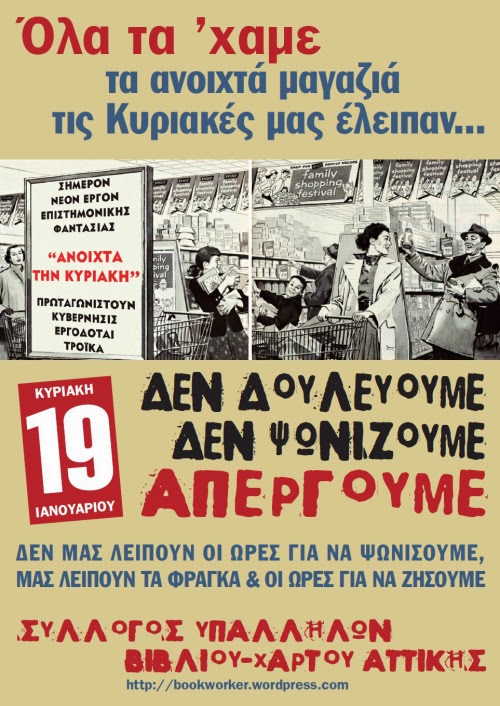 ΠΟΤΕ ΤΗΝ ΚΥΡΙΑΚΗ