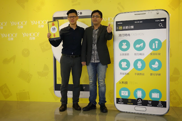 Yahoo奇摩拍賣App