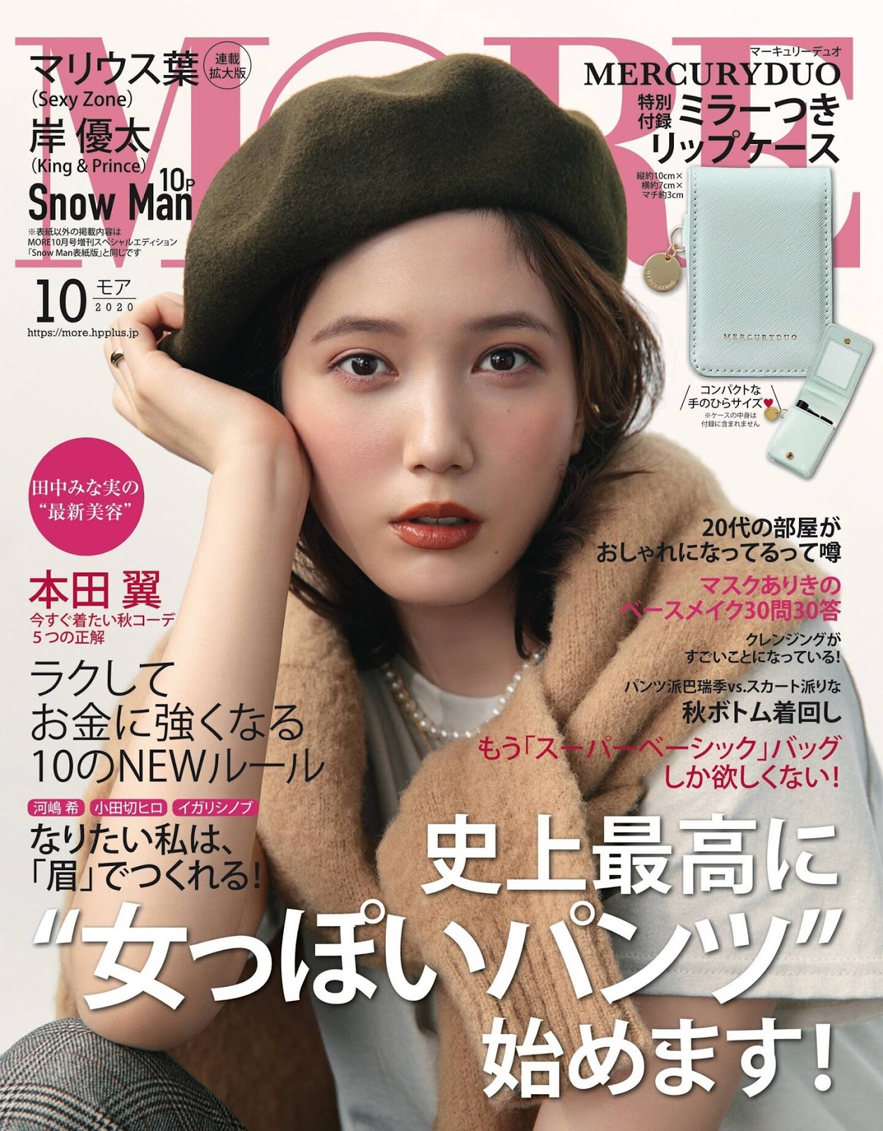Tsubasa Honda 本田翼, More Magazine 2020.10