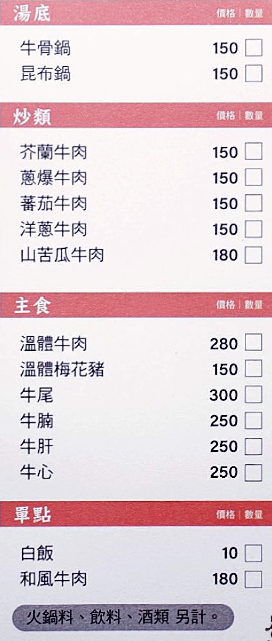 皇老爺溫體牛肉鍋菜單menu放大清晰版詳細分類資訊