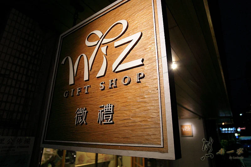 Wiz微禮禮物店|台北捷運市政府站