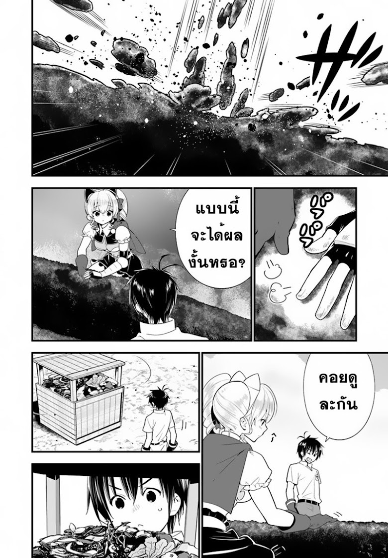 Isekai desu ga Mamono Saibai shiteimasu - หน้า 24