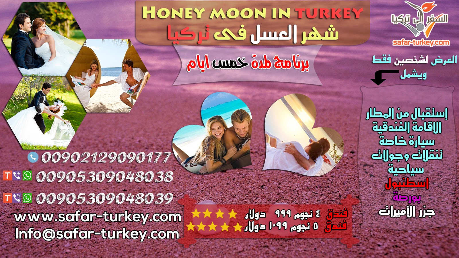 عروض شهر العسل السفر إلى تركيا للسياحة والسفر