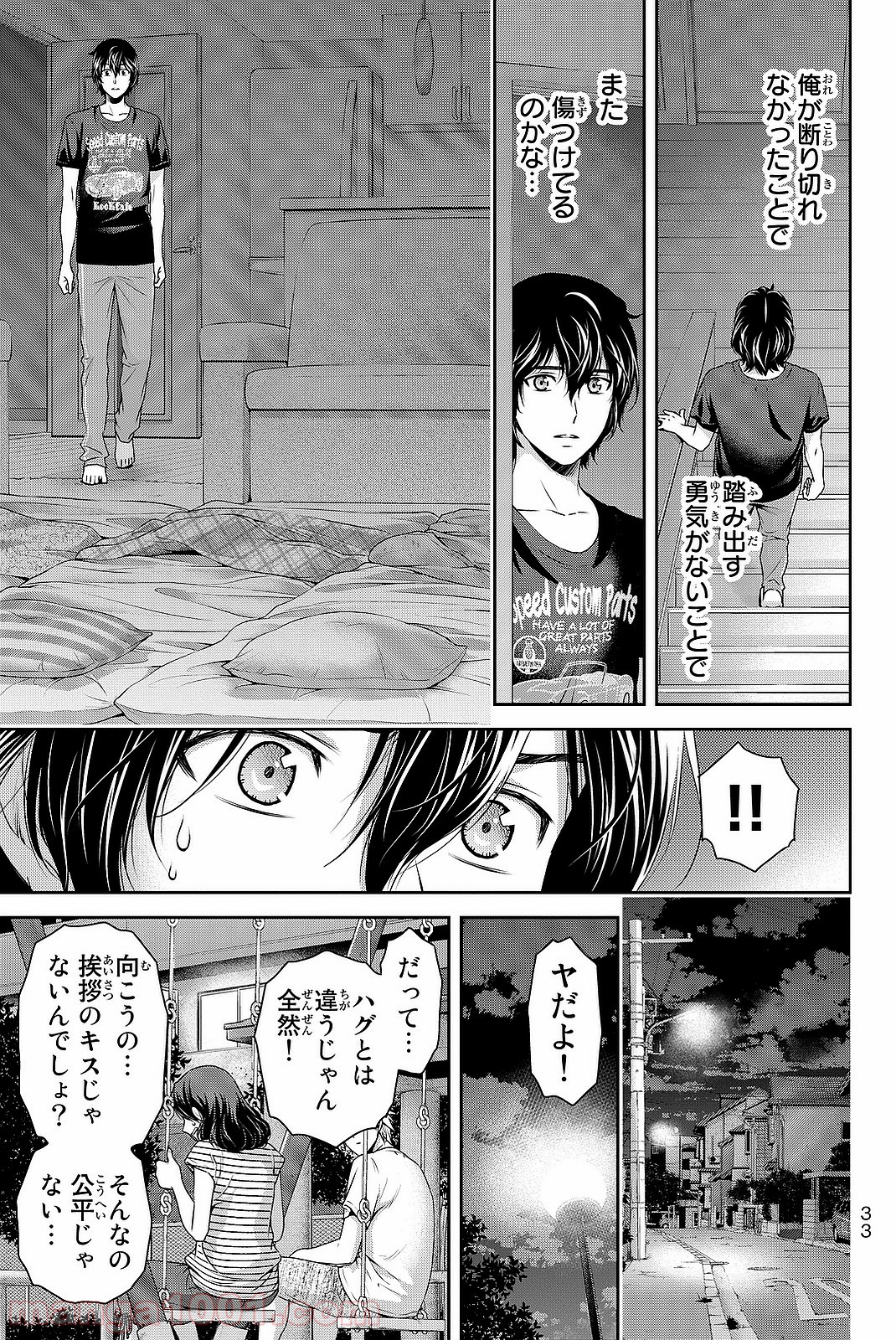 ドメスティックな彼女 - Raw 【第106話】 - Manga1001.com