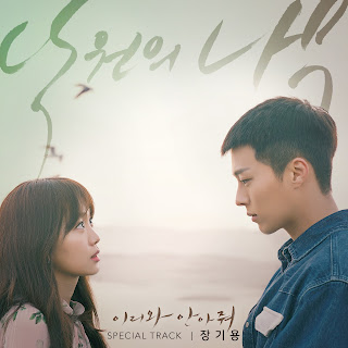Jang Ki Young – Tree of Paradise (낙원의 나무) Come and Hug Me OST Special Track Lyrics
