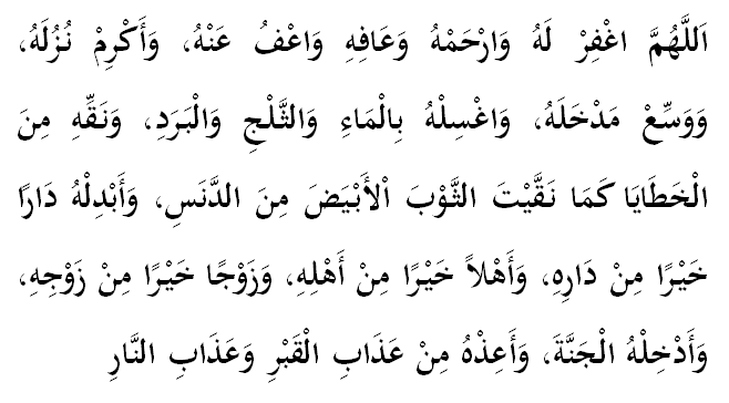 tulisan arab allahummaghfirlahu warhamhu