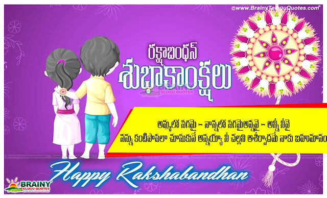 Here is a New 2015 Sister and Brother Relationship Quotes for Raakhi Festival, Raksha Bandhan Telugu Greetings and Nice Quotes for Sister, Rakhi New Greeting Cards online, Top Telugu Rakhi Quotes and Images, Latest Raksha bandhan Quotes adda Images, Free Rakhi nice Greetings Images.