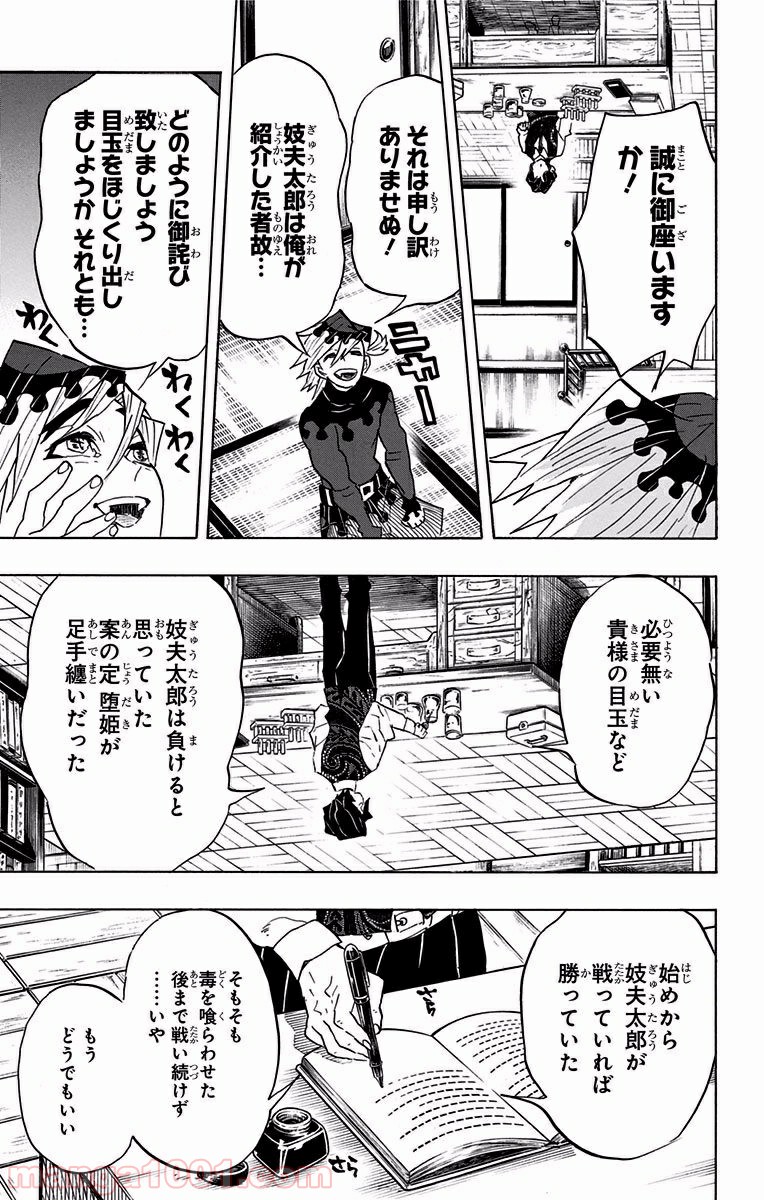 鬼滅の刃 - Raw 【第98話】 - Manga1000.com