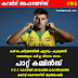 പാറ്റ് കമ്മിൻസ് ( ഓസ്ട്രേലിയ)