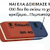 Πως η μπλέ πλευρά της Γόμας ....σβήνει το μελάνι